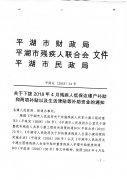 关于下拨2018年4月残疾人低保边缘户补助和两项补贴以及生活津贴等补助资金的