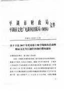 <b>关于下达2017年度承接上级专场演出活动和精品文艺节目创作补助经费的通知</b>