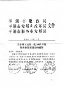 <b>关于预下达第一批2017年度服务业发展资金的通知</b>