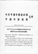 关于下达2016年度到农村和社区工作高校毕业生补助资金的通知