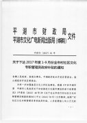 关于下达2017年度1-9月份全市村社区文化专职管理员政府补贴的通知