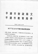 关于下达2016年度扫盲经费的通知