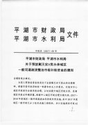 预拨剿灭劣V类水体城区一般河道疏浚整治市级补助资金