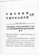 下达农村土地承包经营权确权登记颁证补助资金