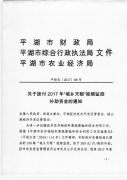 拨付“城乡天眼”视频监控补助资金