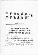预拨2016年度面上部分河道疏浚整治工程市级补助资金