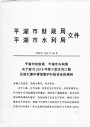 2016年度小型水利工程区域化集中管理管护补助资金