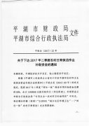 2017年二季度农村日常保洁作业补助资金