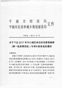 2017年中心城区老旧住宅紧急维修（第一批至第四批）专项补助资金