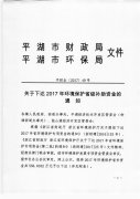 2017年环境保护省级补助资金