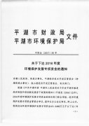2016年度环境保护发展专项资金