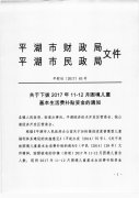 下拨2017年11-12月困境儿童基本生活费补贴资金