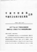 <b>下达2018年度计划生育特殊家庭特扶对象城乡居民基本医疗保险补助款</b>