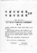 下拨2017年度百岁老人长寿保健金