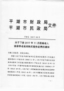 下拨2017年11月困难老人居家养老政府购买服务经费
