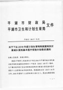 下达2018年度计划生育特殊家庭特扶对象城乡居民基本医疗保险补助款