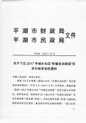 下达城乡社区“幸福自治家园”项目补助资金