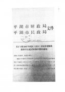2017年度村（社区）居家养老服务照料中心建设补助经费
