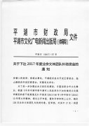 关于下达2017年度业余文体团队补助资金的通知