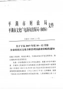 关于下达2017年度10-12月份全市村社区文化专职管理员政府补贴的通知