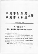 2017年度第三、第四季度河道保洁补助资金