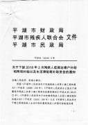 关于下拨2018年2月残疾人低保边缘户补助和两项补贴以及生活津贴等补助资金的