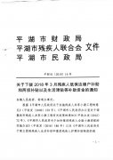 关于下拨2018年3月残疾人低保边缘户补助和两项补贴以及生活津贴等补助资金的
