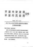 关于下拨2016年村民小组组长队伍建设补助资金的通知