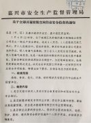 关于转发《关于立即开展有限空间作业安全检查的通知》的通知