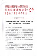 关于组织网商党员开展“亮身份、亮承诺、亮形象，争做诚信先锋”活动的通知