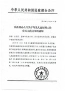 关于转发《民政部办公厅关于印发儿童福利工作有关示范文本的通知》的通知
