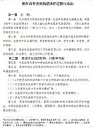 桐乡市民政局关于印发《桐乡市养老机构星级评定暂行办法》的通知