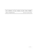 桐乡市人民政府办公室关于印发《桐乡市农村宅基地及住房确权登记发证工作实