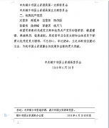 关于表彰2017-2018年度先进党支部和优秀共产党员的决定