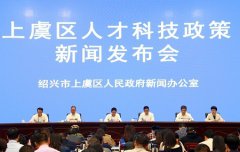 人才科技新政新闻发布会