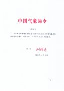 中国气象局第36号令《升放气球管理办法》