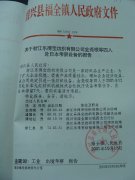 关于浙江乐得宝纺织有限公司金尧根等四人赴日本考察设备的报告