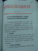 关于依法加强宗教事务管理、制止取缔封建迷信和非法宗教活动的实施意见