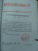 关于报批福全镇富强村新农村建设规划的请示