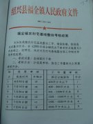 福全镇农村宅基地整治考核政策