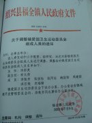 关于成立福全镇双夏安全用电领导小组的通知