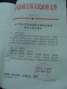 关于建立福全镇道路交通安全管理领导小组的通知