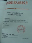 关于同意金关良同志为绍兴县稽山福利厂厂长的批复