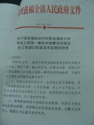 关于福全镇峡山村村民在漓铁火车专线上修路一事的处理意见及福全金三角道路