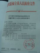 关于绍兴天福羽绒制品有限公司何董利等三人赴日本培训的请示