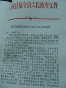 关于加强安全生产和防火工作的通知