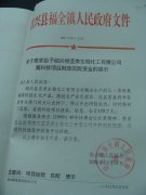 关于要求给予绍兴县亚美生物化工有限公司高科技项目财政匹配资金的请示