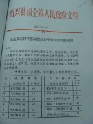 福全镇农村宅基地整治村干部岗位考核政策