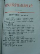 福全镇严打整治斗争实施方案