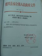 关于转发《绍兴县养老保险扩面的若干意见》的通知